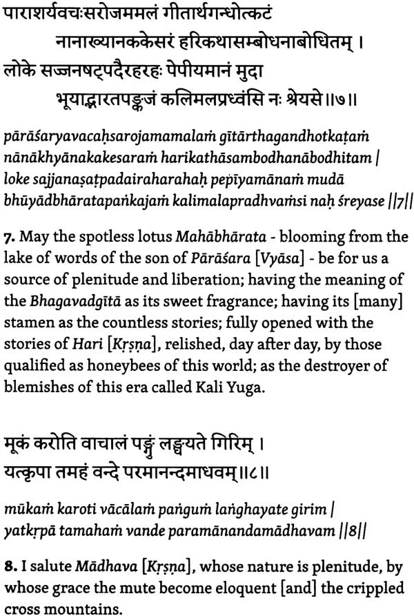 Bhagavadgita - Image 5