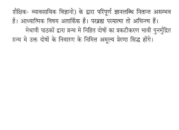 Shrimad Bhagvaddarshan - Image 5